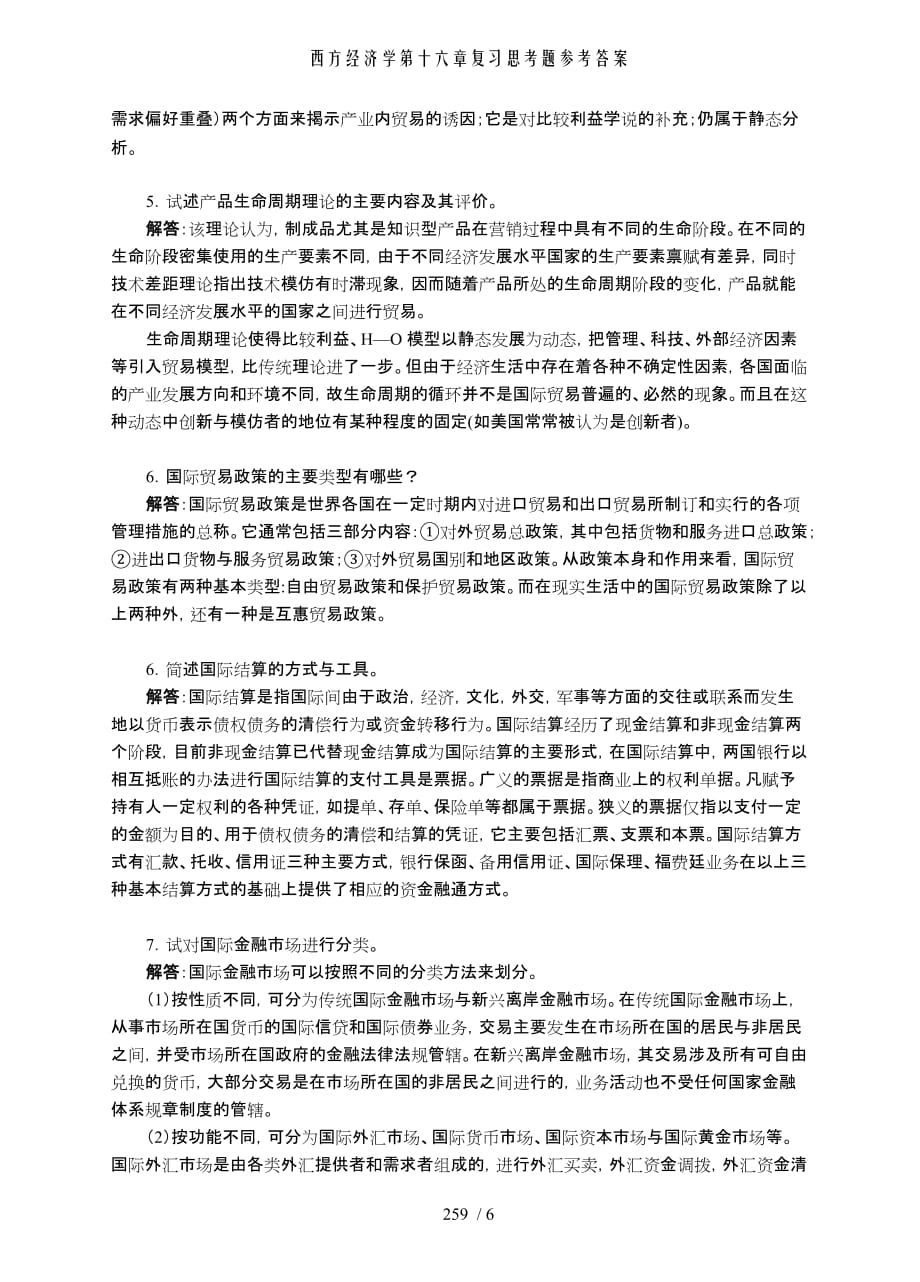 西方经济学第十六章复习思考题参考答案_第4页