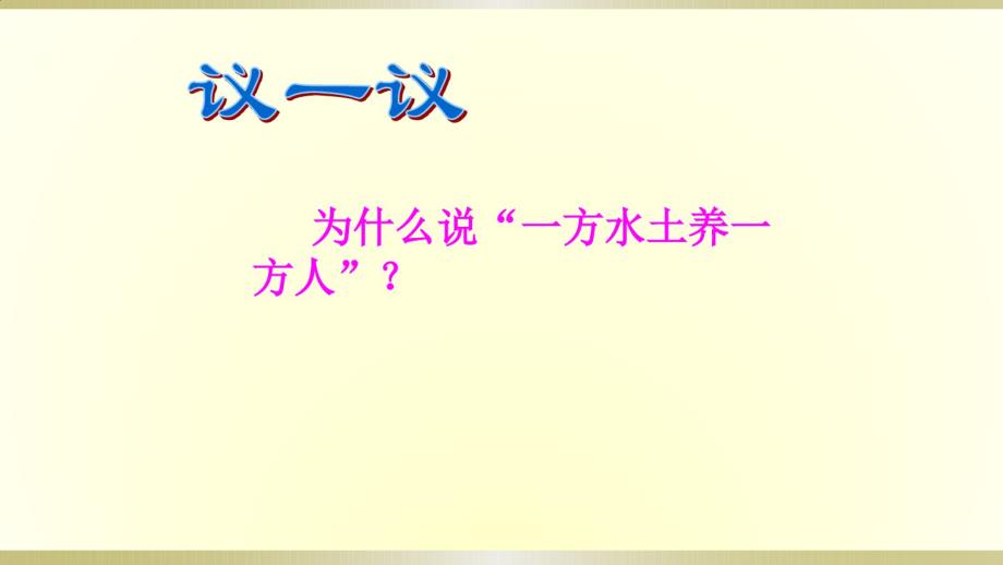 （精编）最新2019部编版小学《道德与法治》二年级上册《可爱可敬的家乡人》(第二课时)课件2_第3页