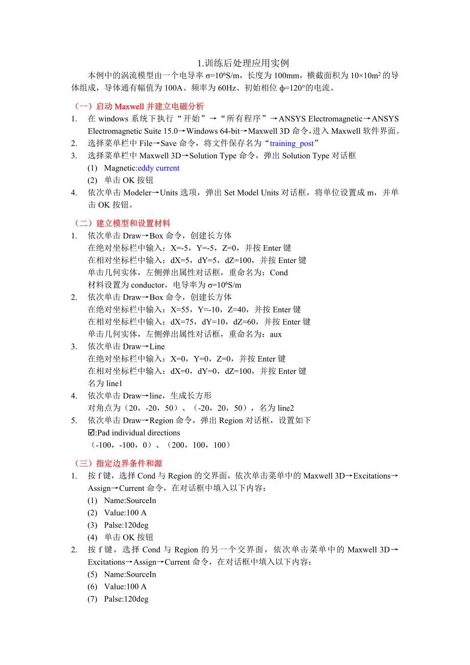 ANSYS Maxwell涡流场分析案例.doc_第1页