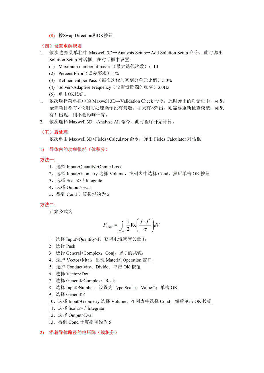 ANSYS Maxwell涡流场分析案例.doc_第2页