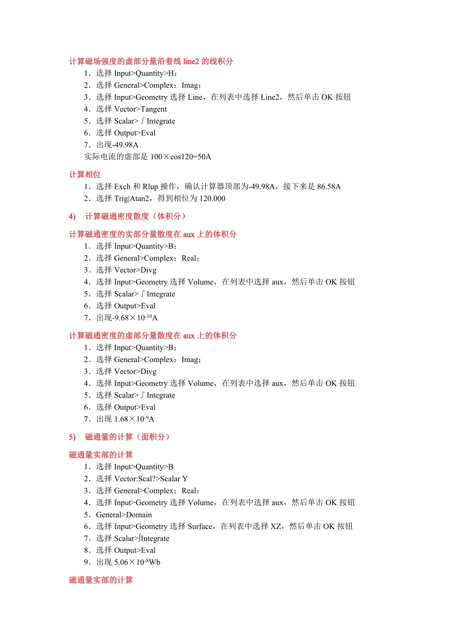 ANSYS Maxwell涡流场分析案例.doc_第4页