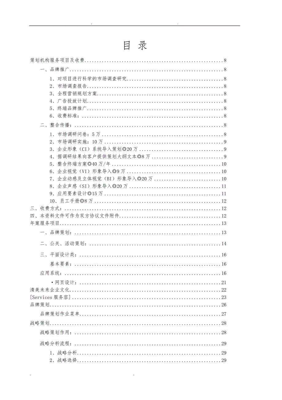 清美未来设计品牌全案策划_第2页