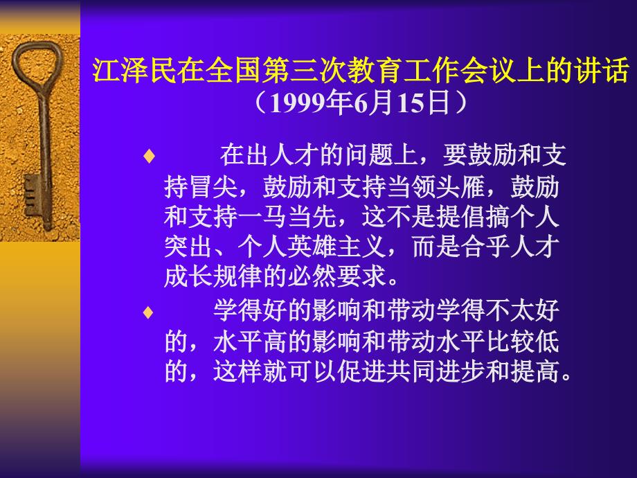 骨干教师的四大素养教学教案_第2页