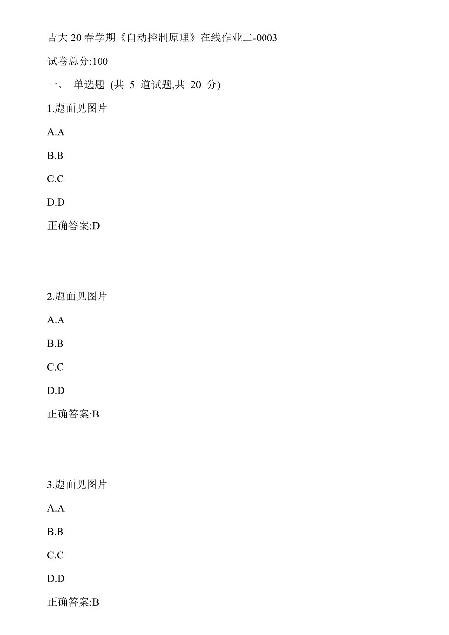 吉大20春学期《自动控制原理》在线作业二-0003答案_第1页