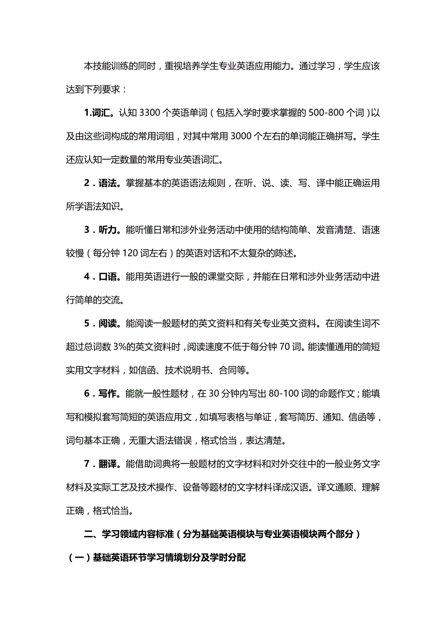 （职业规划）职业核心能力学习领域课程标准《外语应用》_第1页