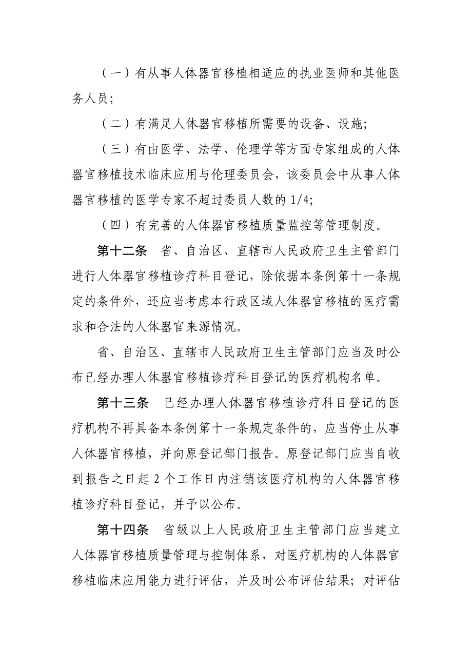 人体器官移植条例（2020修订草案）_第4页