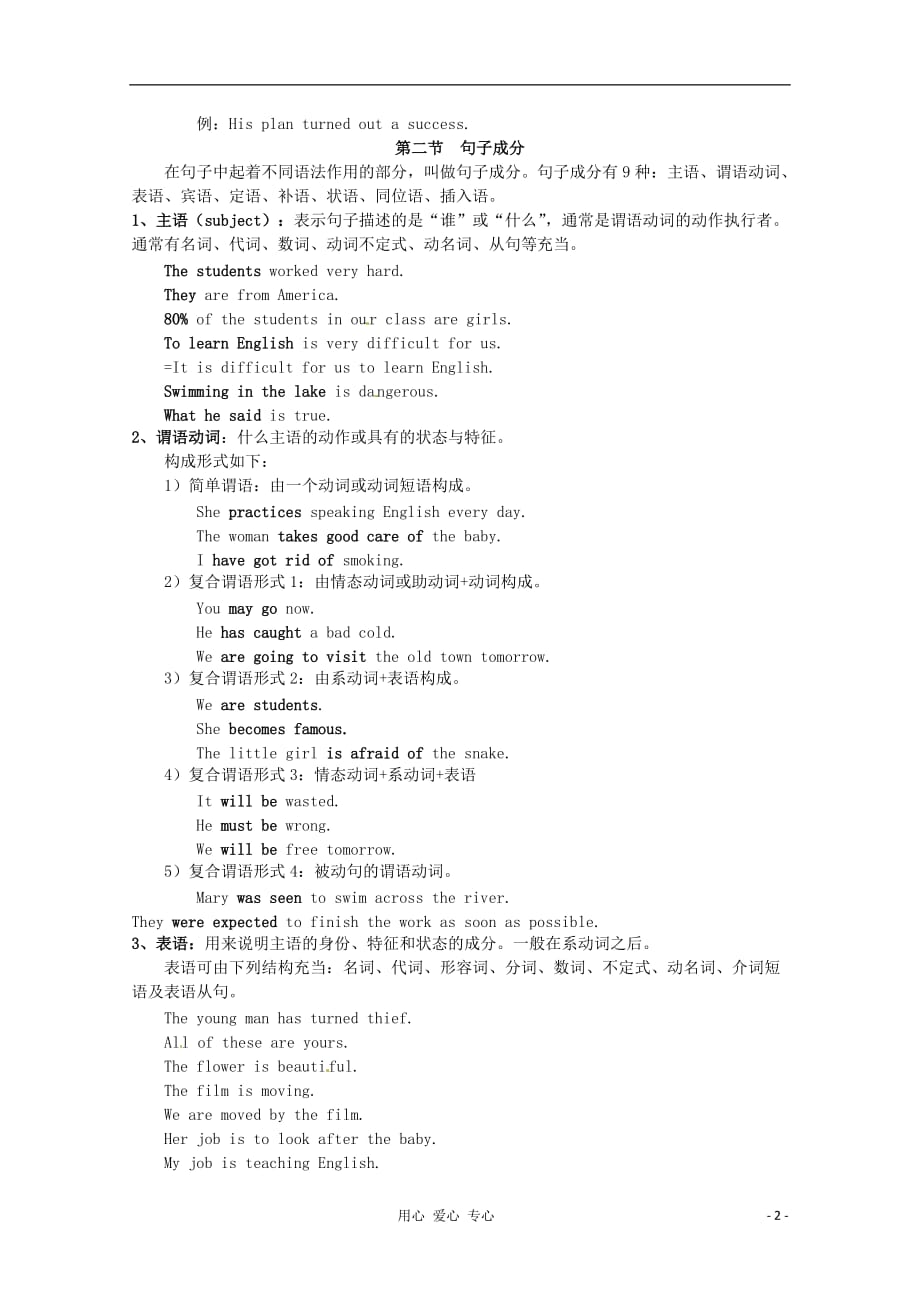 湖南省株洲市第四中学高一英语《英语句式类型》教案 牛津版.doc_第2页