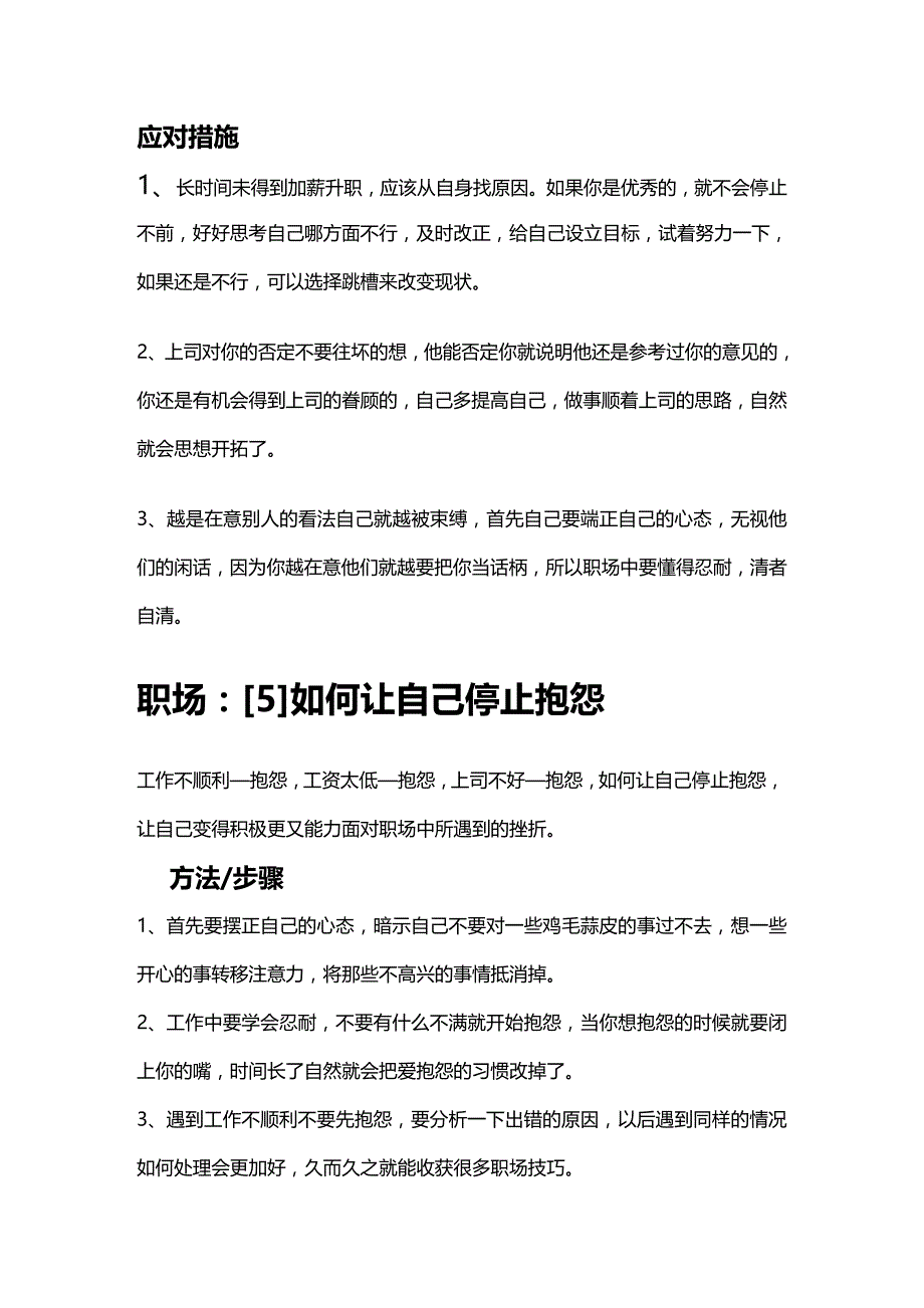 （职业规划）玩转职场42招_第4页