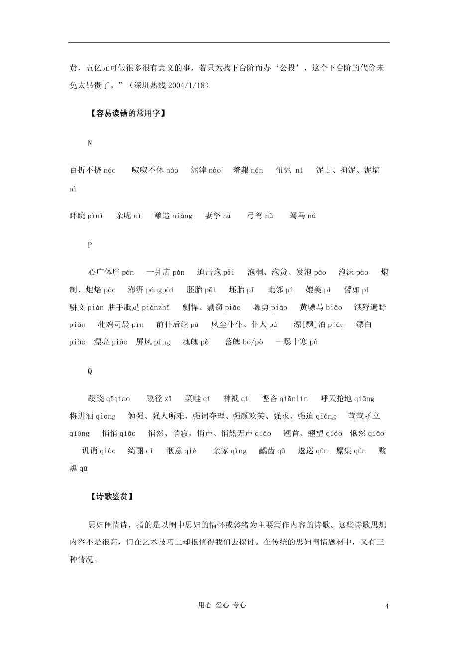 2012高考语文二轮 晨读材料（二十一）学案.doc_第4页