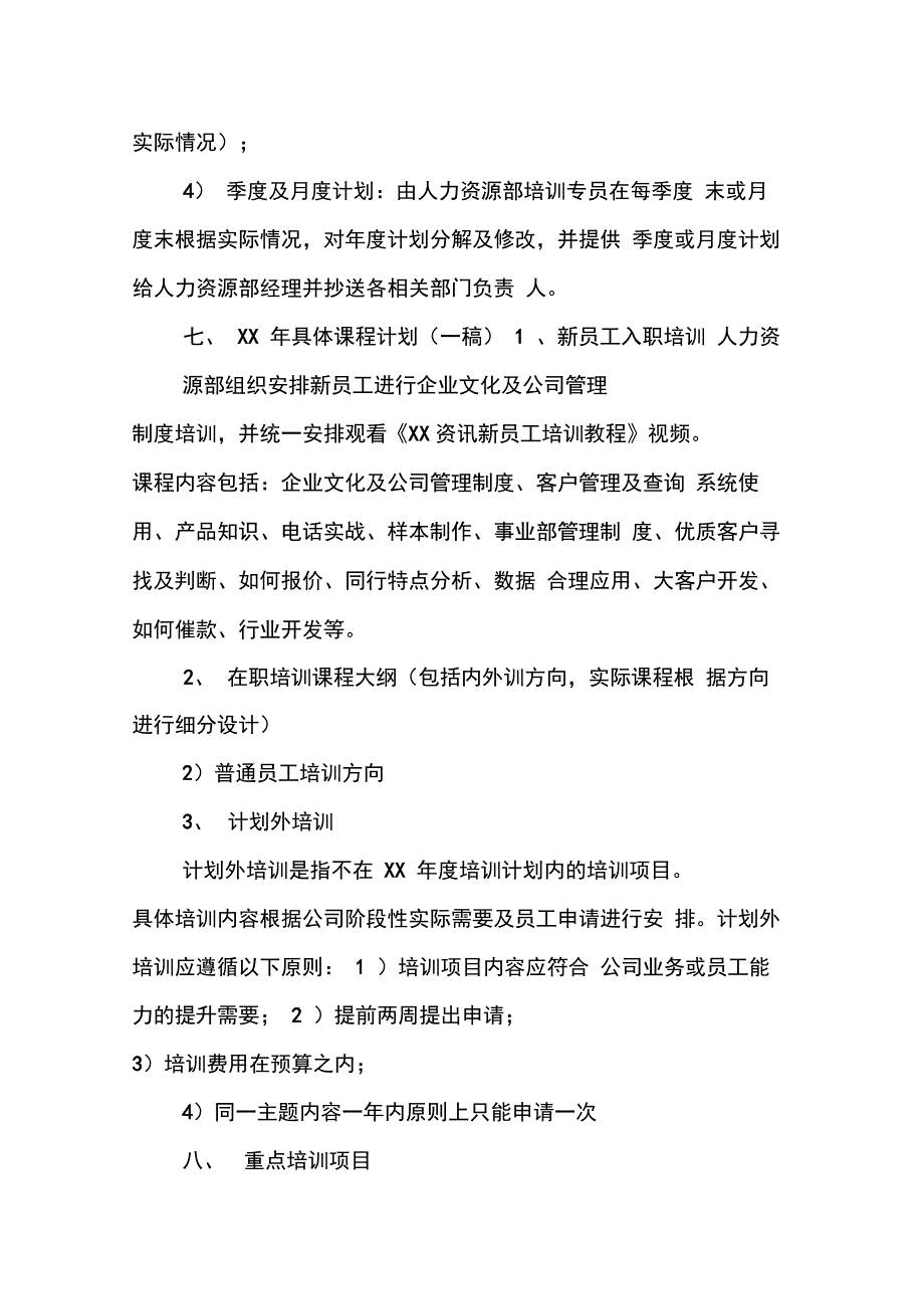 202X年公司员工学习计划_第3页