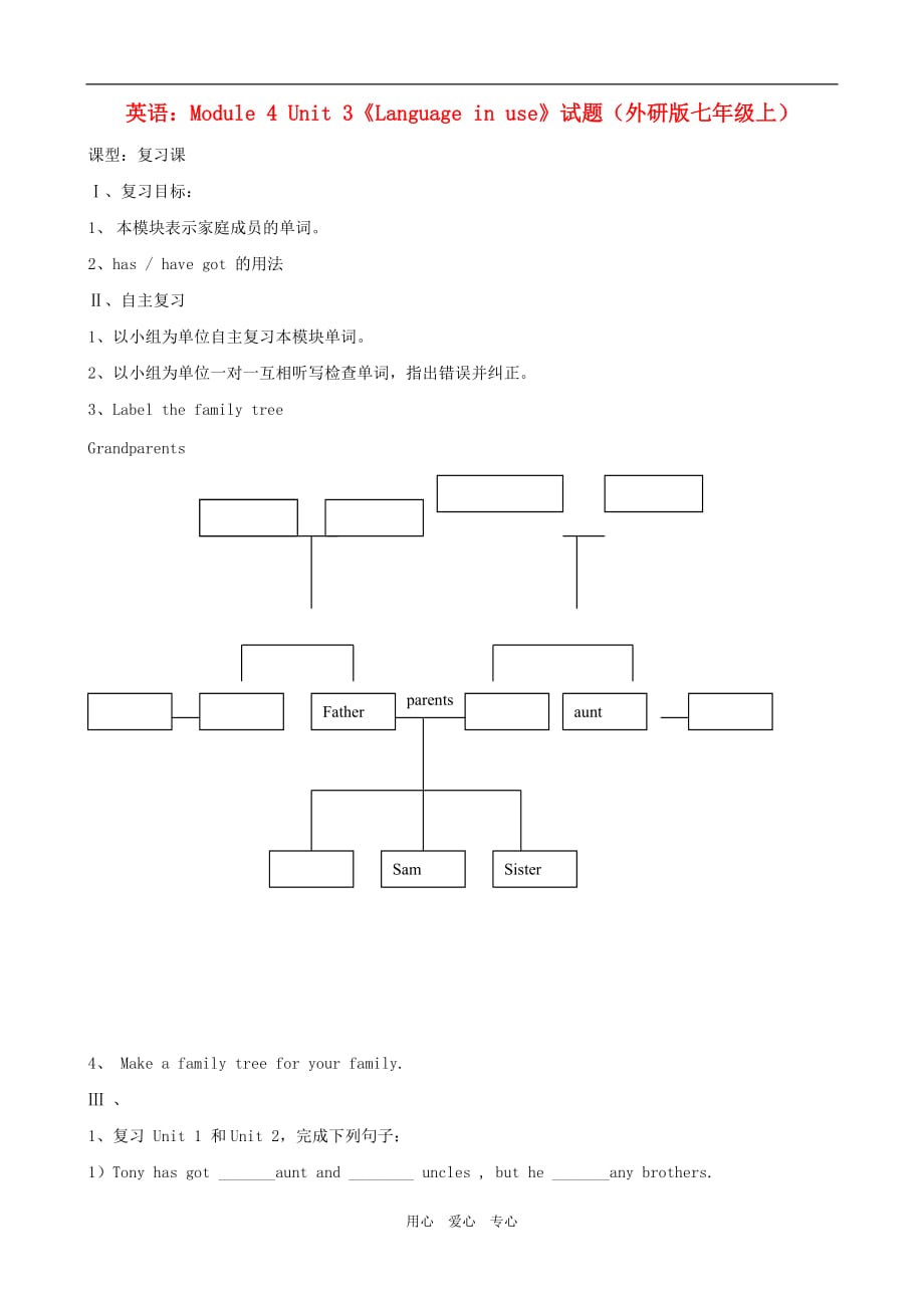 七年级英语上册 Module 4 Unit 3《Language in use》试题 （无答案）外研版.doc_第1页