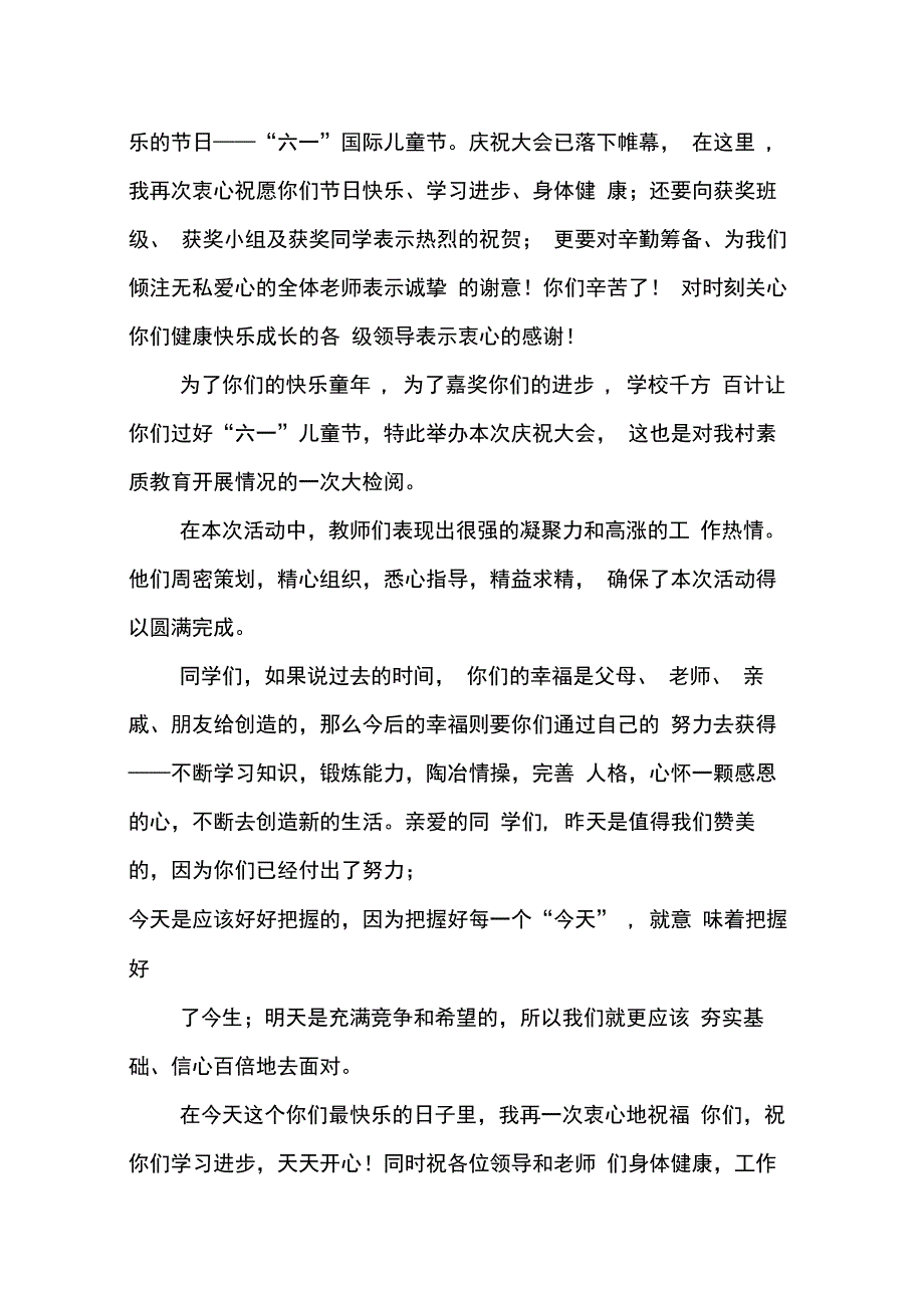 202X年六一活动总结讲话_第3页