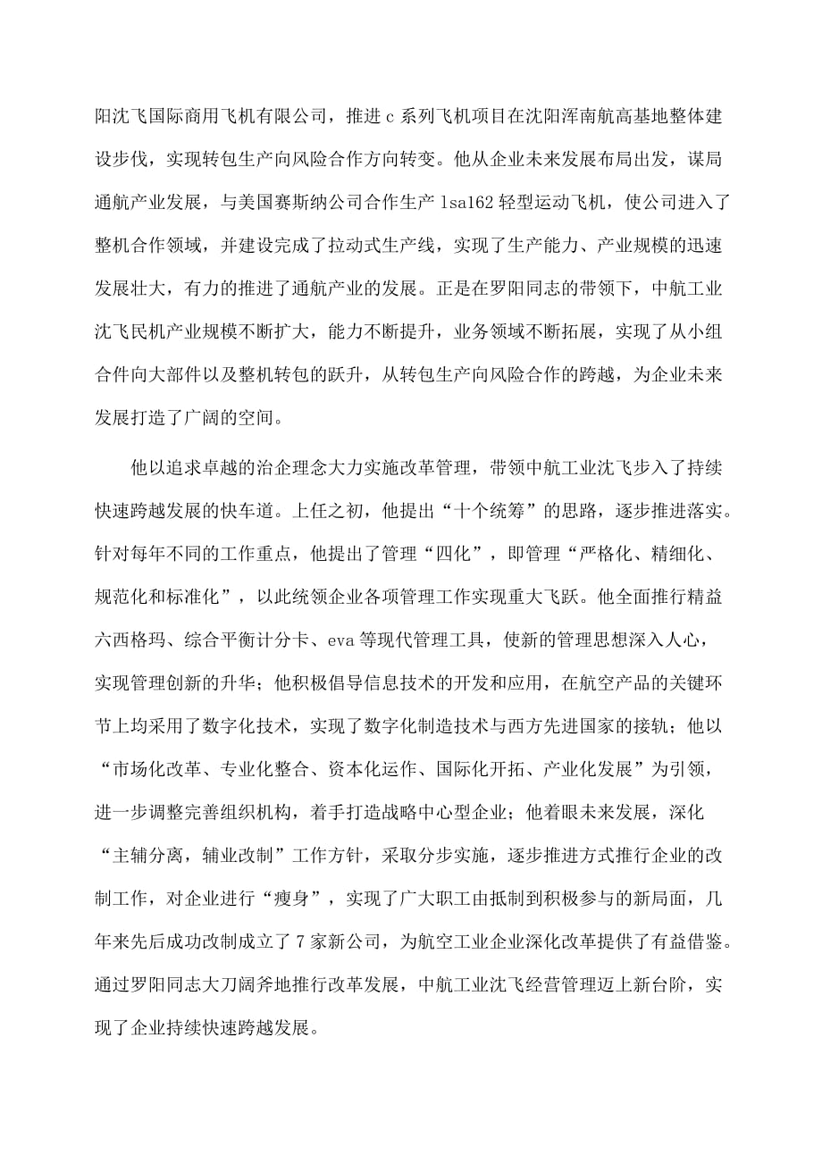 事迹材料：罗阳同志事迹材料_第3页