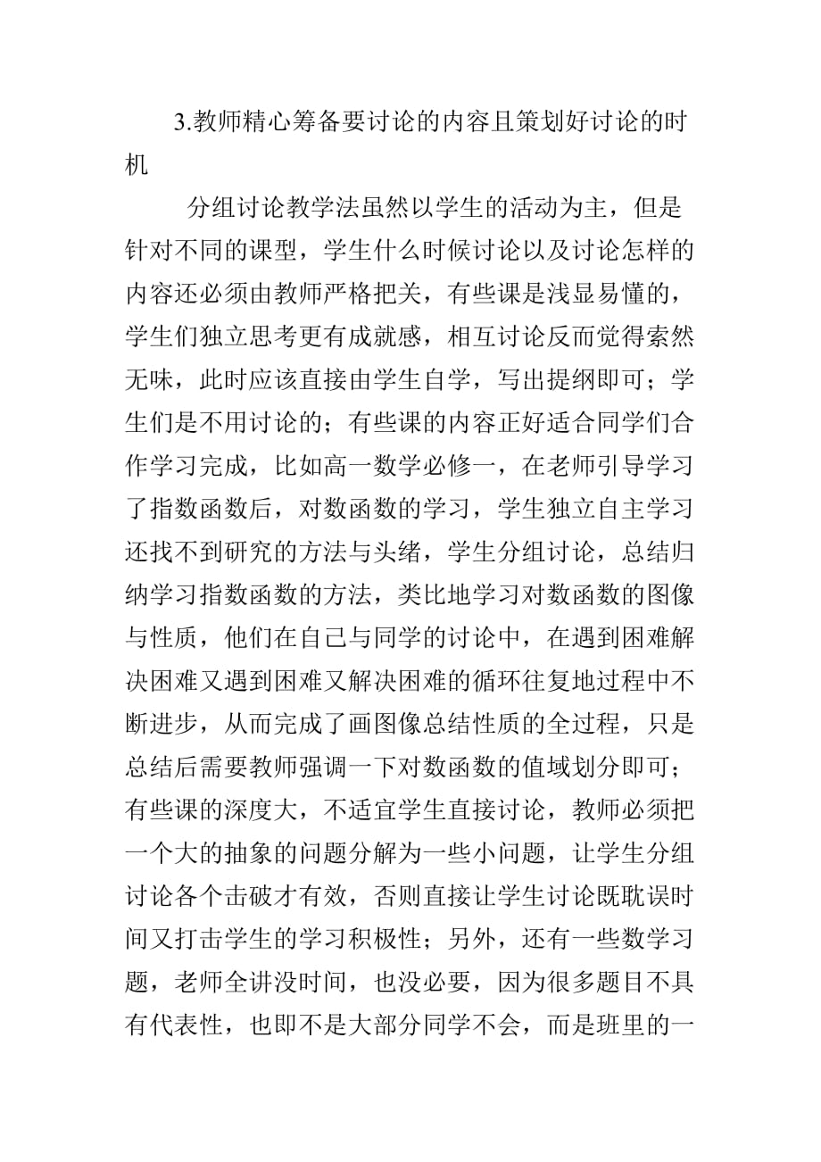 分组讨论教学法的一般步骤.doc_第4页