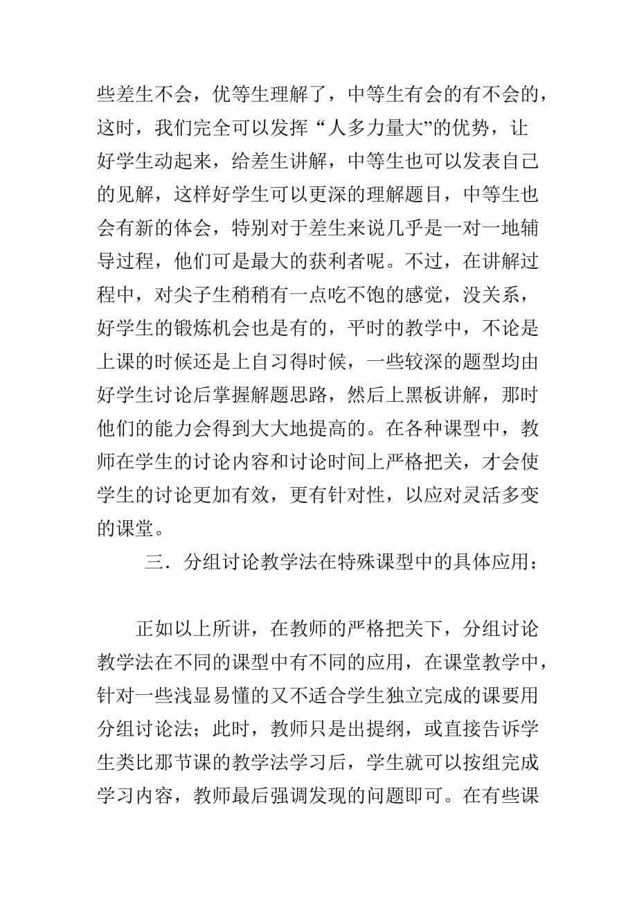 分组讨论教学法的一般步骤.doc_第5页