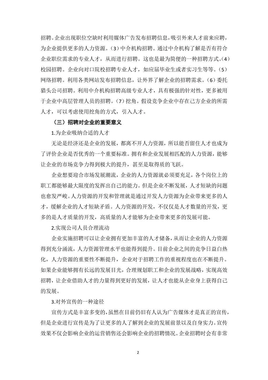 浅析企业招聘存在的问题与解决对策_第4页