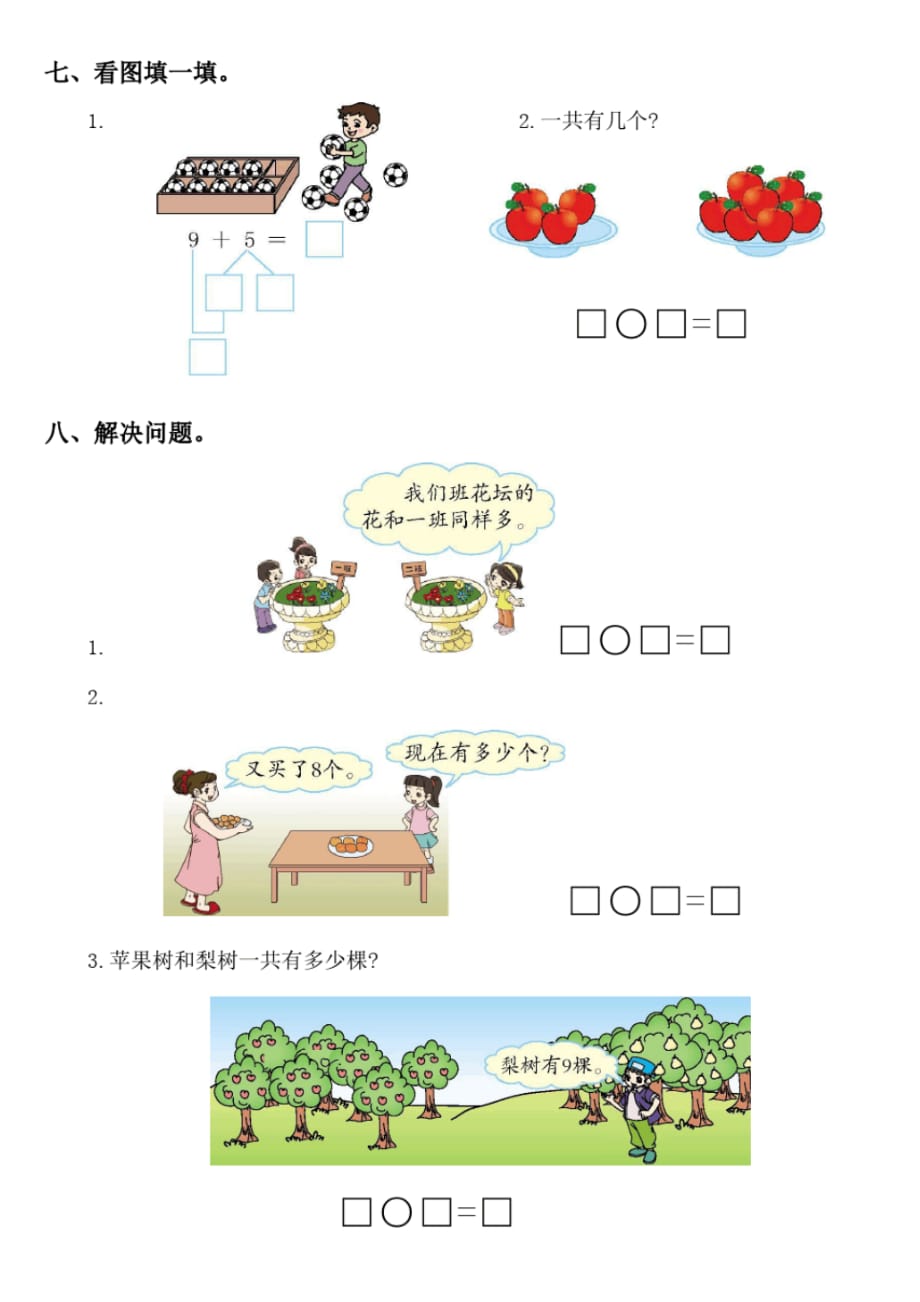 （精编）最新2019北师大版小学数学一年级上册第七单元《加与减(二)》测试卷2_第2页