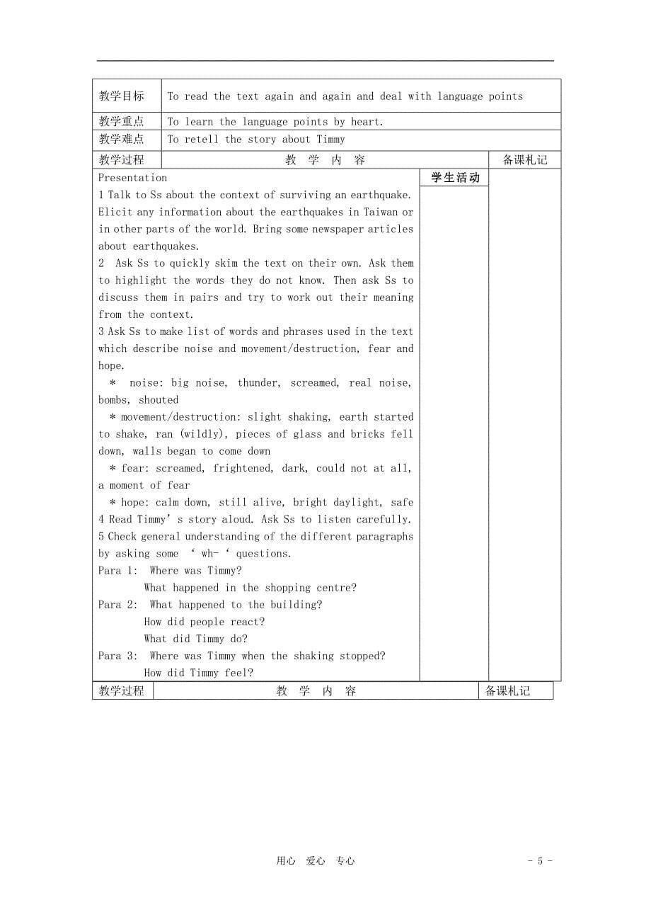 江苏省淮北中学八年级英语上册 Unit 6Natural disasters教案 牛津译林版.doc_第5页