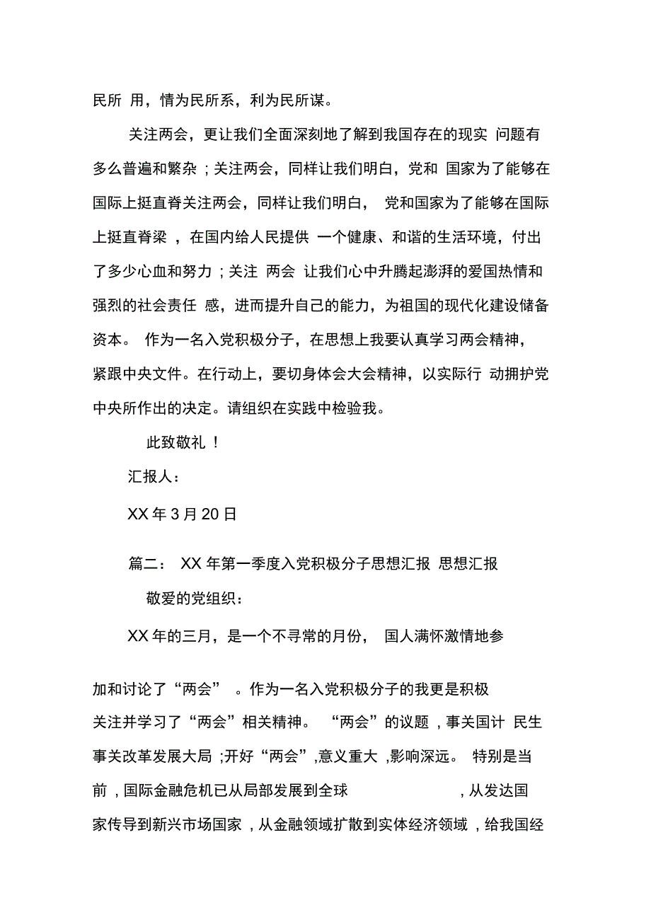 202X年入党积极分子思想汇报年第一季度_第3页