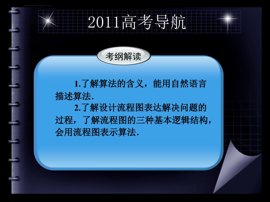 优化方案：2011考高总复习一轮用书(文)-第五章算法5章1节_第2页