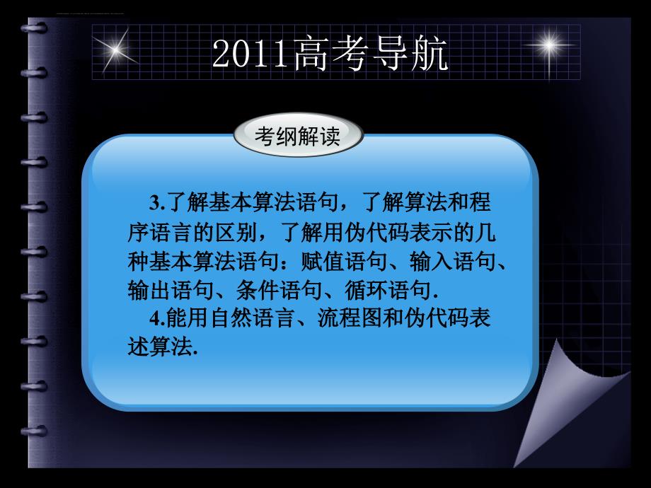 优化方案：2011考高总复习一轮用书(文)-第五章算法5章1节_第3页