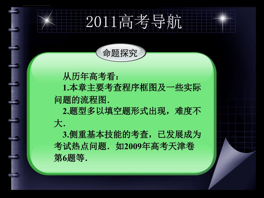 优化方案：2011考高总复习一轮用书(文)-第五章算法5章1节_第4页