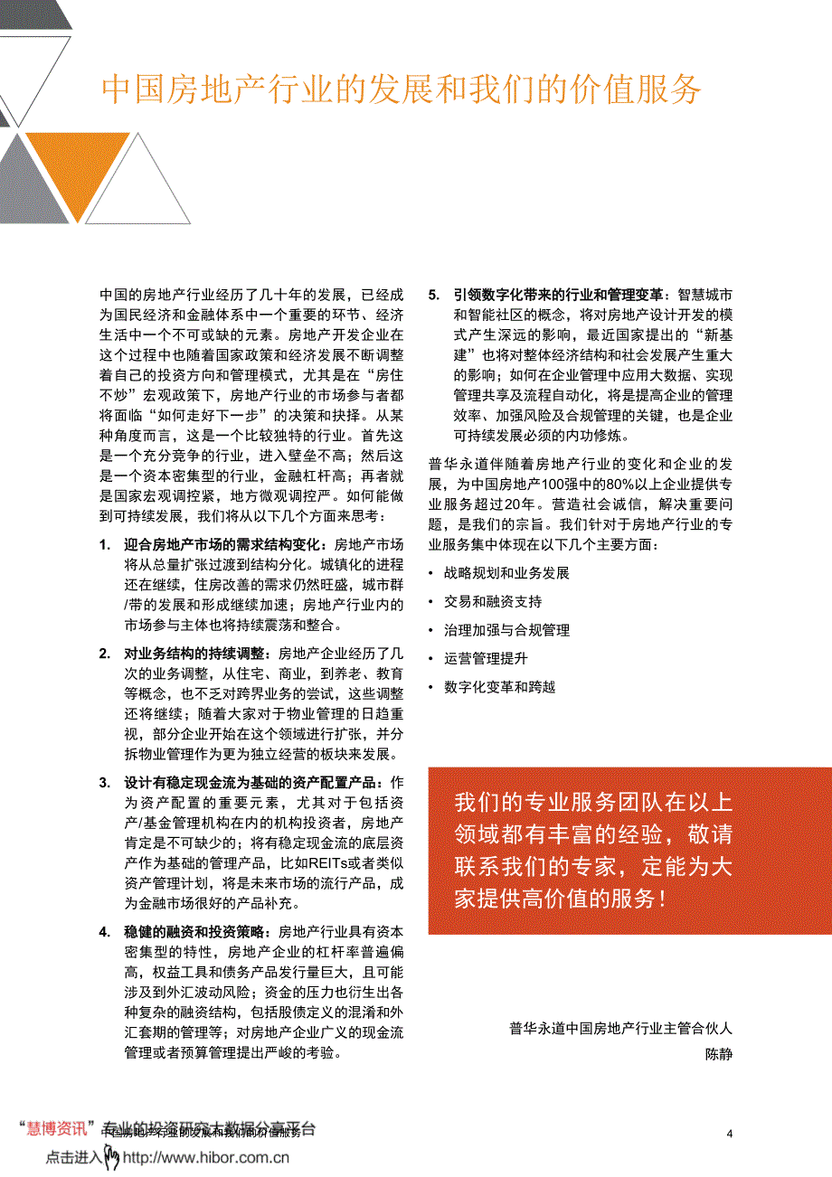 房地产行业的下一个十年_第3页