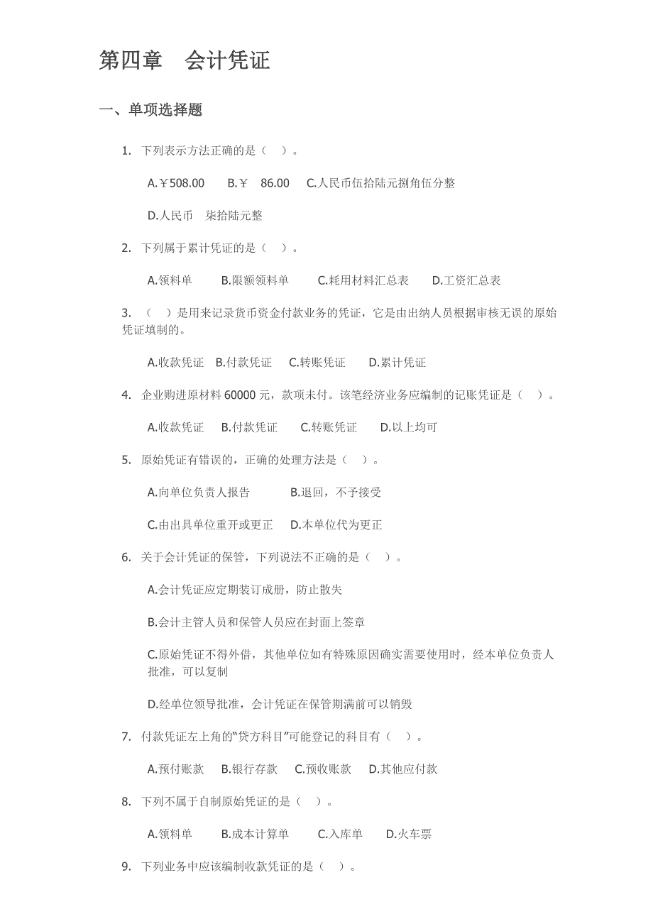 会计从业资格考试会计基础第四章会计凭证_第1页