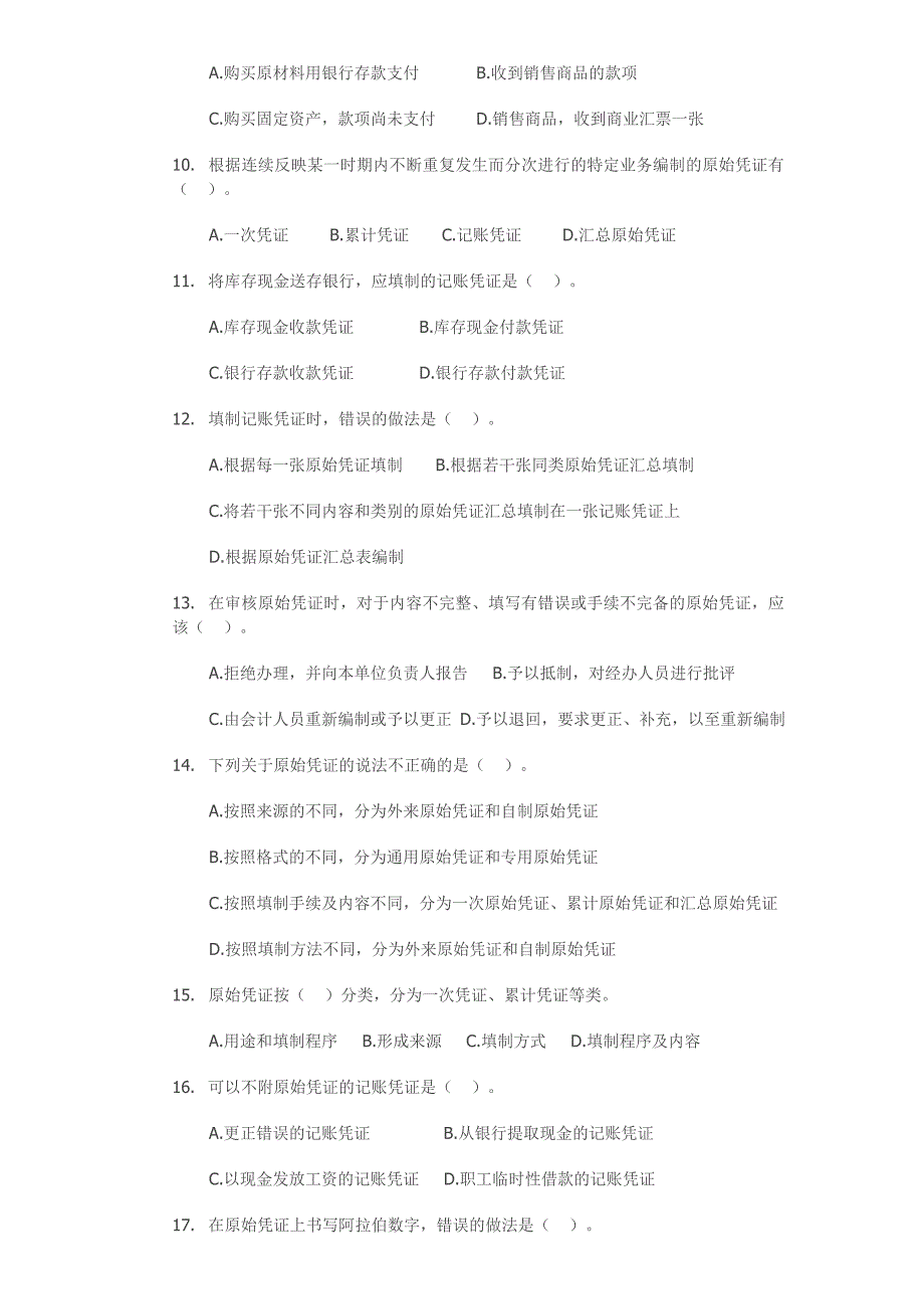 会计从业资格考试会计基础第四章会计凭证_第2页