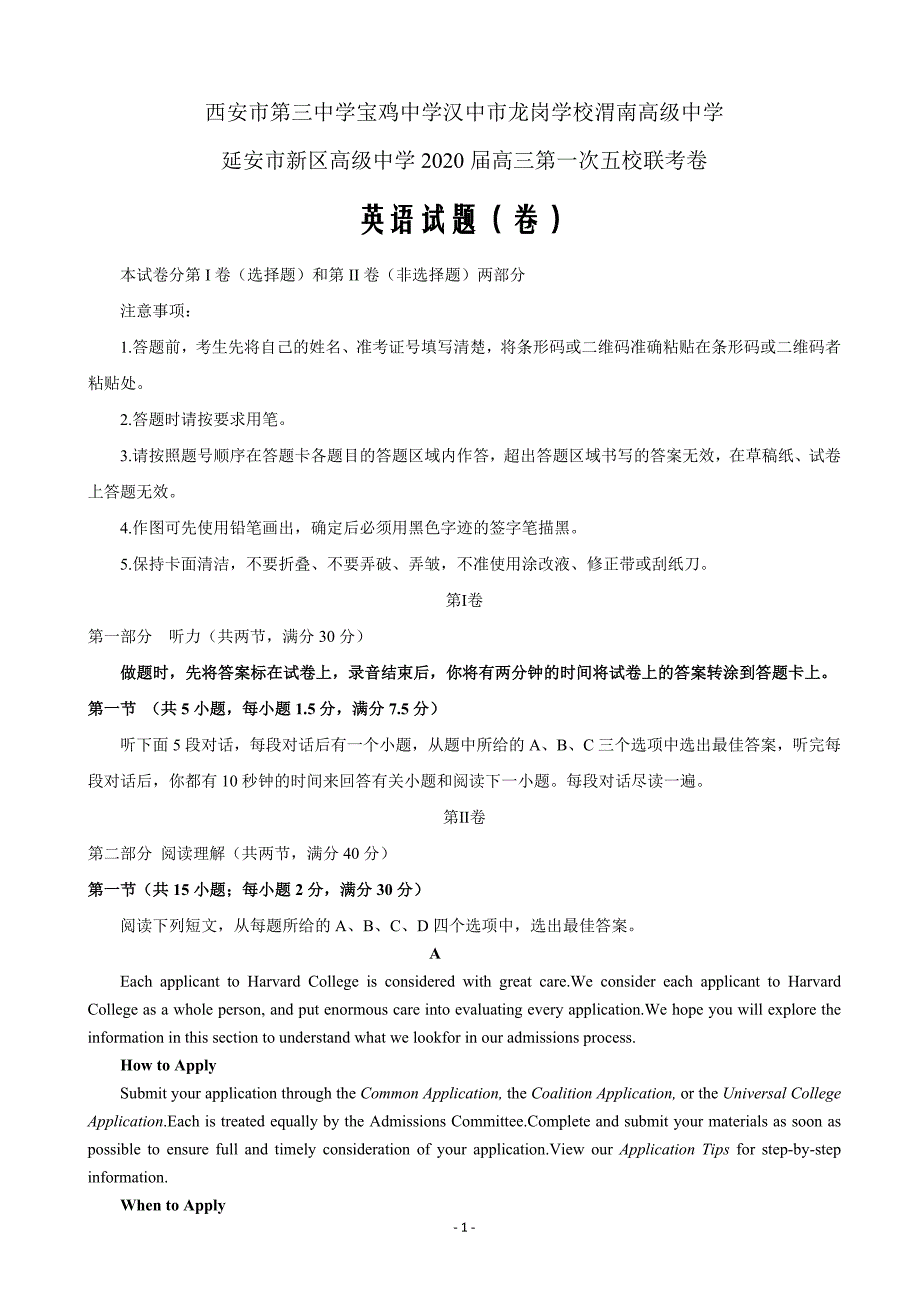 2020届陕西省、西安三中等五校高三上学期第一次联考英语试题_第1页