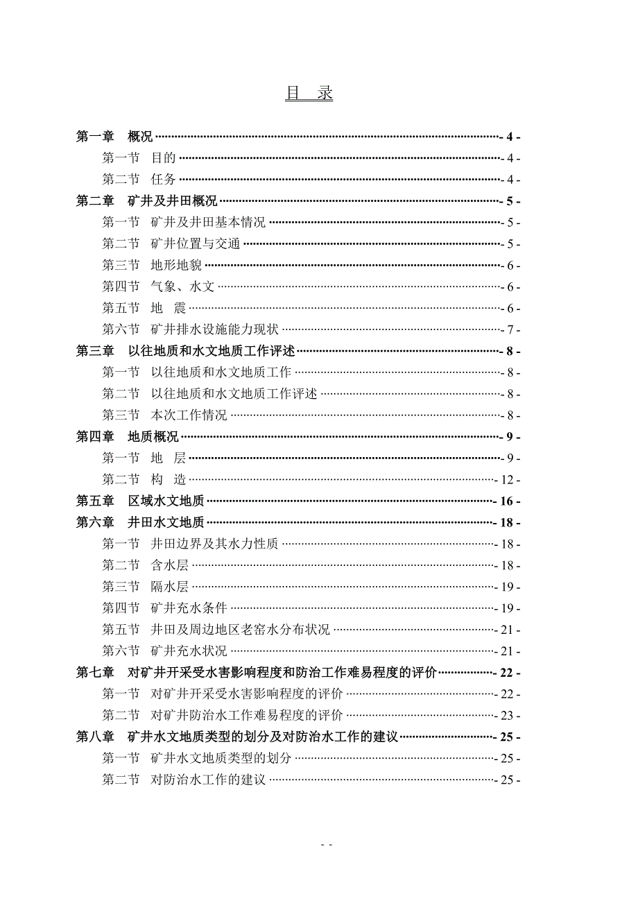 田咪寨煤矿矿井水文地质调查报告_第3页