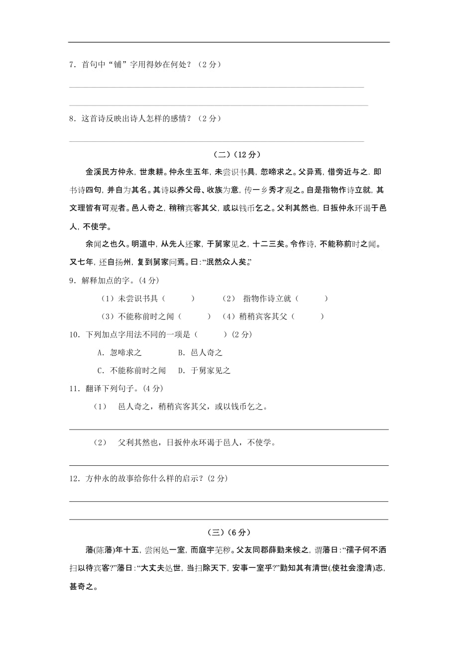 山东省德州市乐陵五校联考2009-2010学年七年级语文下学期第一次月考试题人教版.doc_第3页