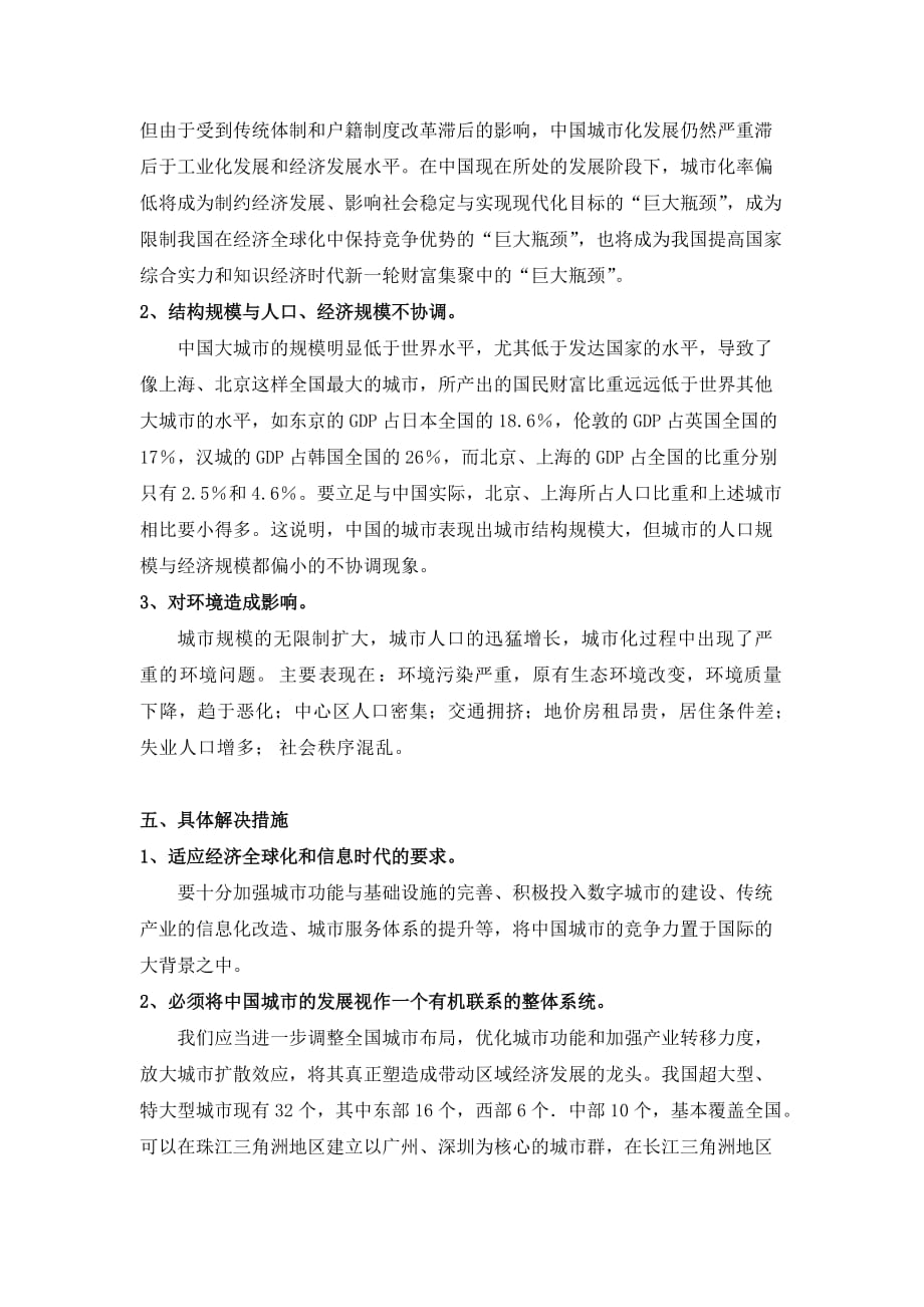 我国城市化进程中的问题与对策叶岚_第3页