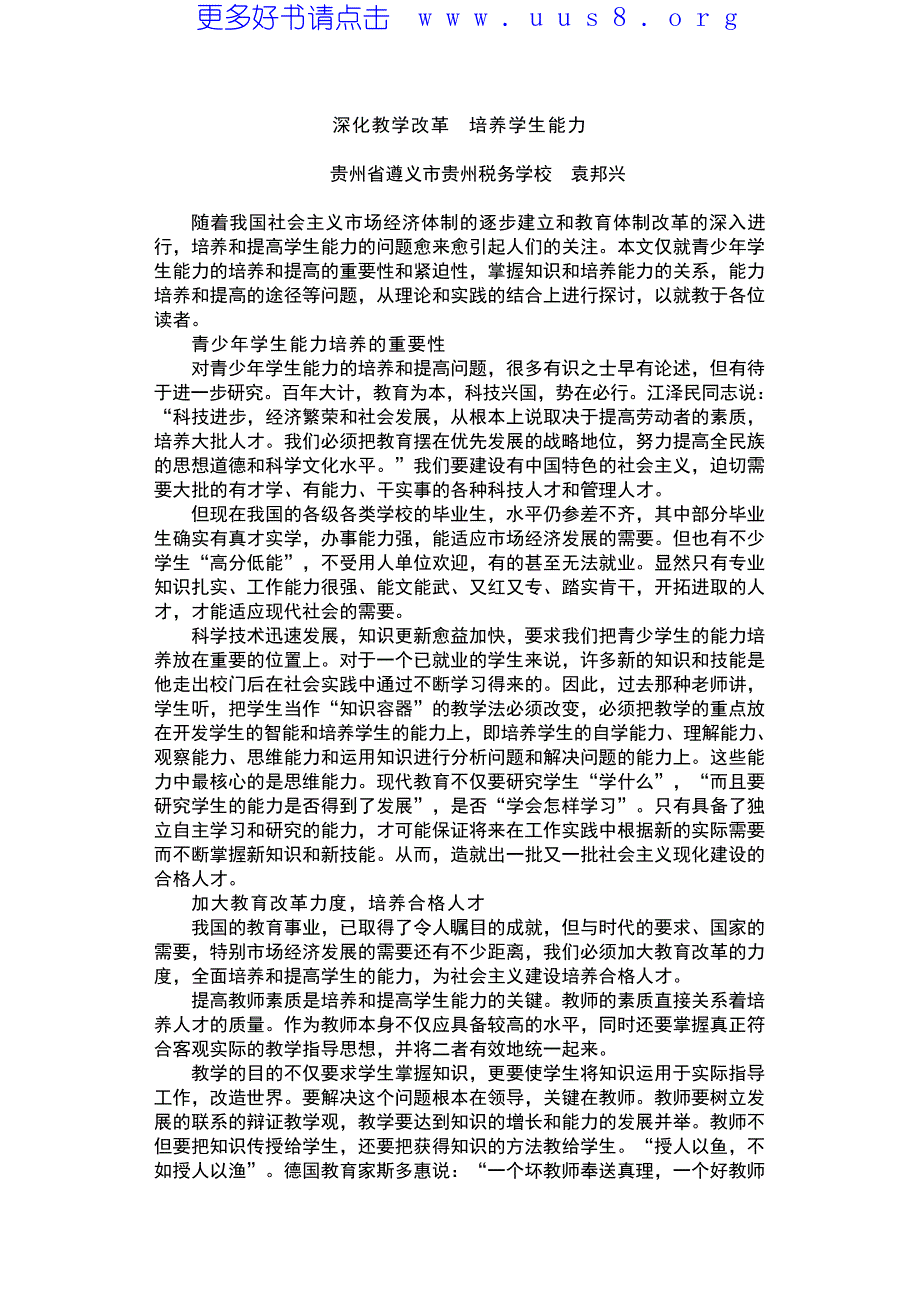 中小学教学小百科(59)教学篇_第2页