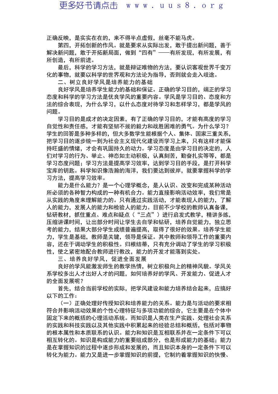 中小学教学小百科(59)教学篇_第5页