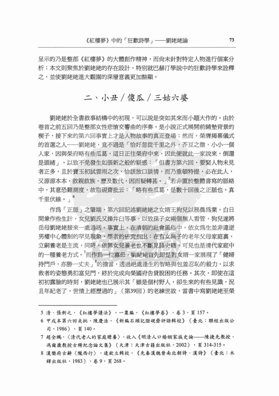 《红楼梦》中的狂欢诗学——刘姥姥论(欧丽娟).pdf_第3页