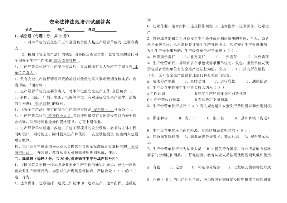 安全法律法规培训试题及答案.doc_第1页