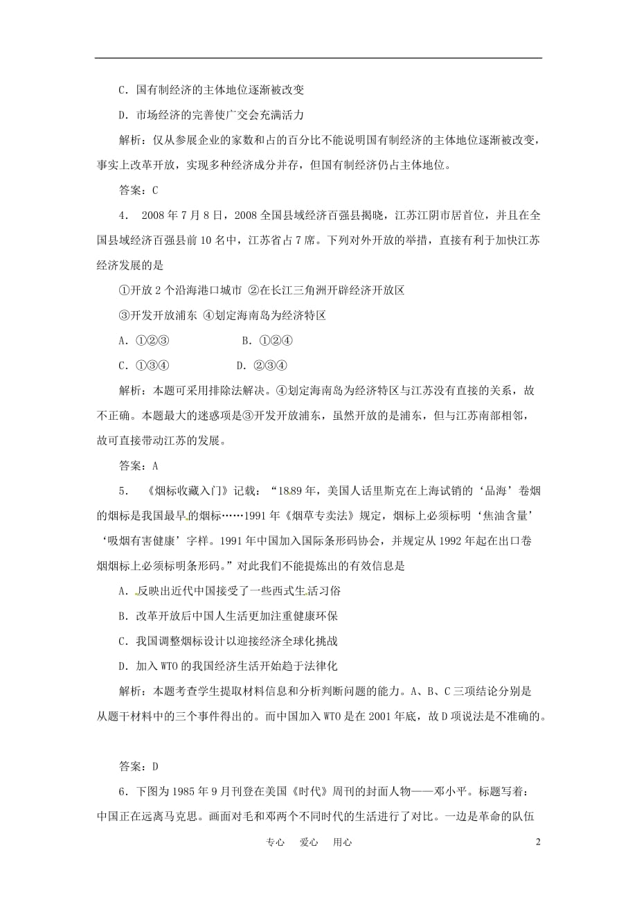 2011届高考历史第一轮考点复习测试题12 新人教版.doc_第2页