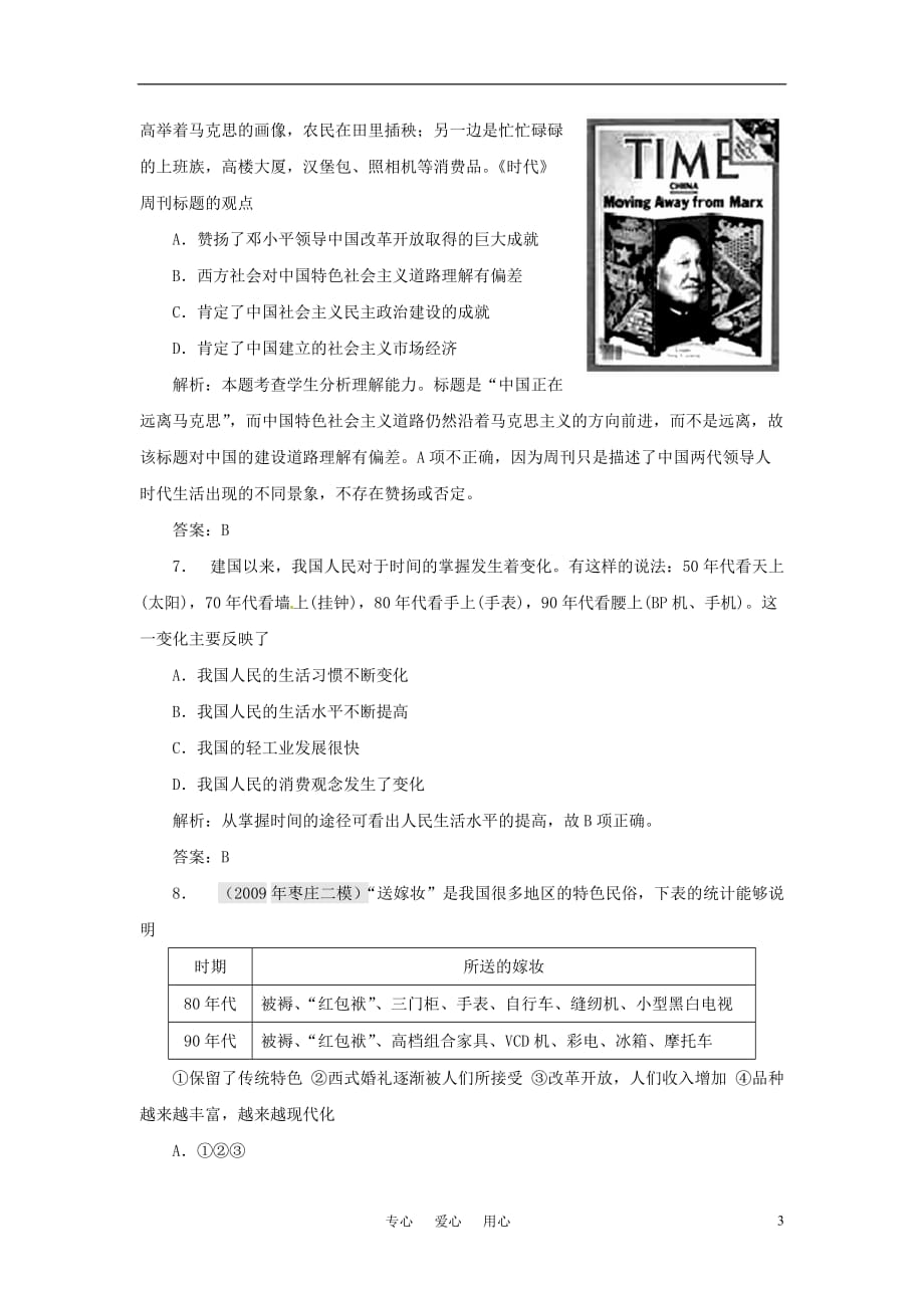 2011届高考历史第一轮考点复习测试题12 新人教版.doc_第3页