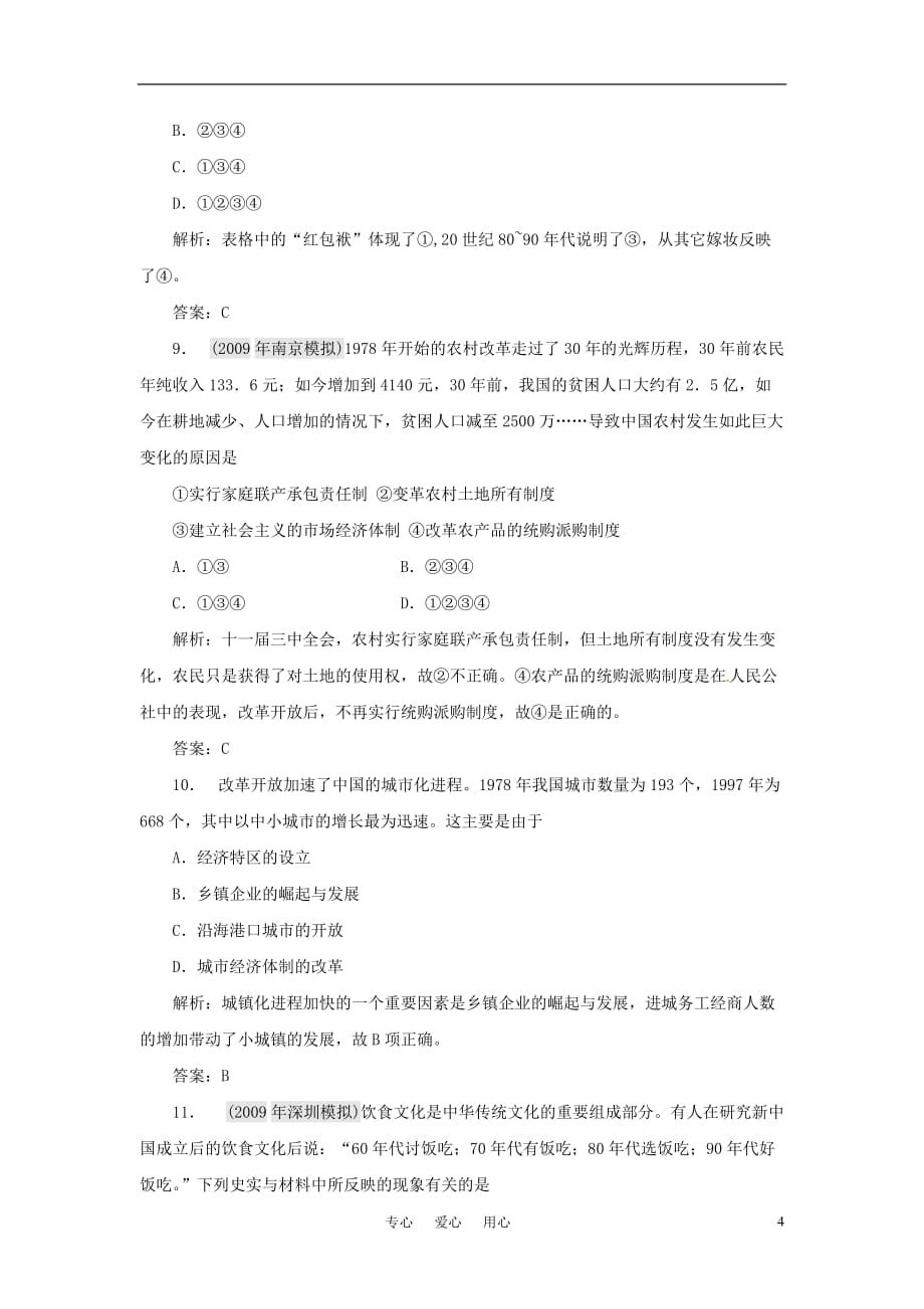 2011届高考历史第一轮考点复习测试题12 新人教版.doc_第4页