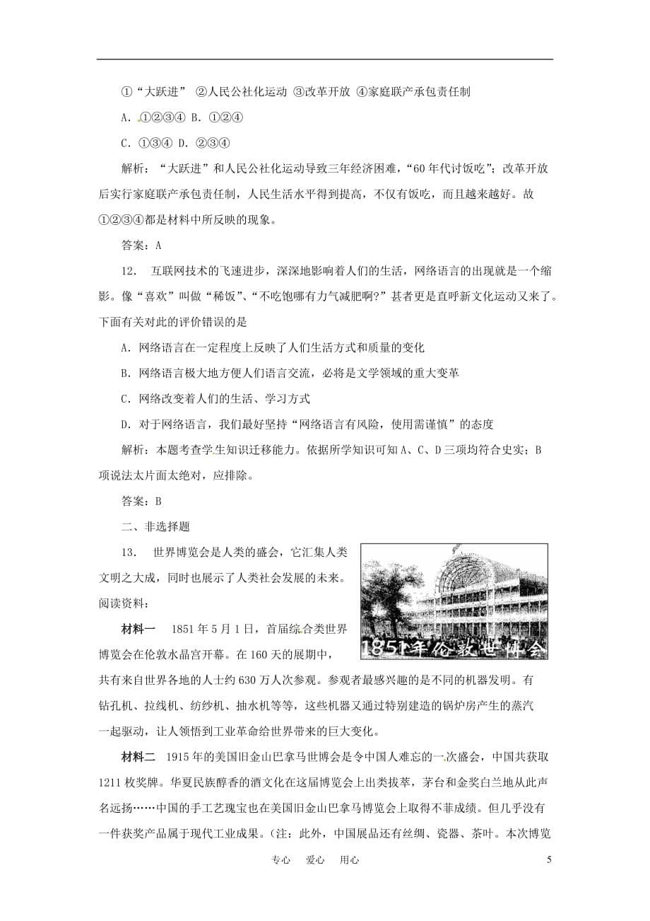 2011届高考历史第一轮考点复习测试题12 新人教版.doc_第5页