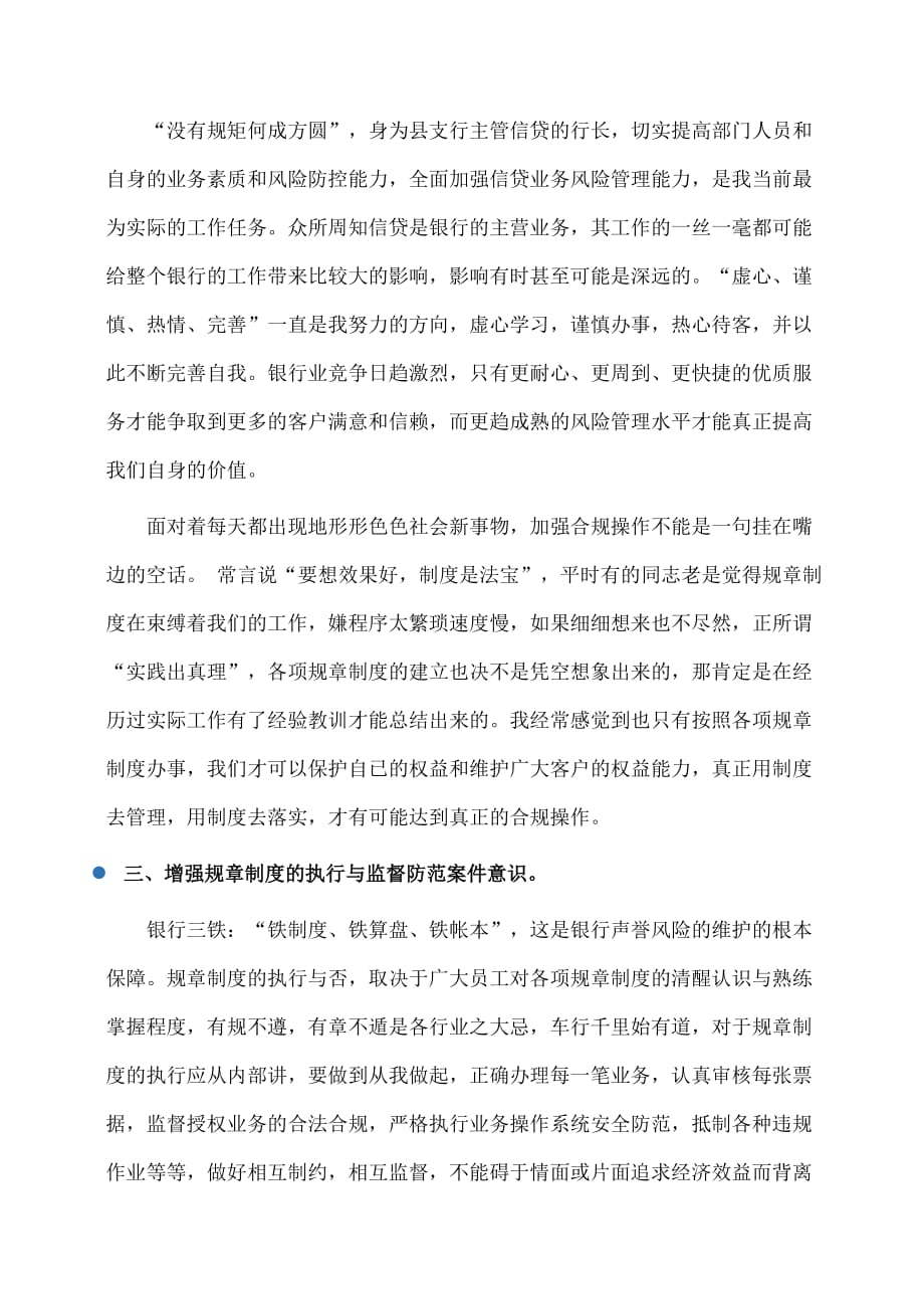 事迹材料：合规经营个人剖析材料_第2页