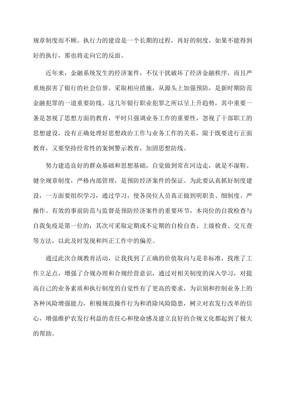 事迹材料：合规经营个人剖析材料_第3页