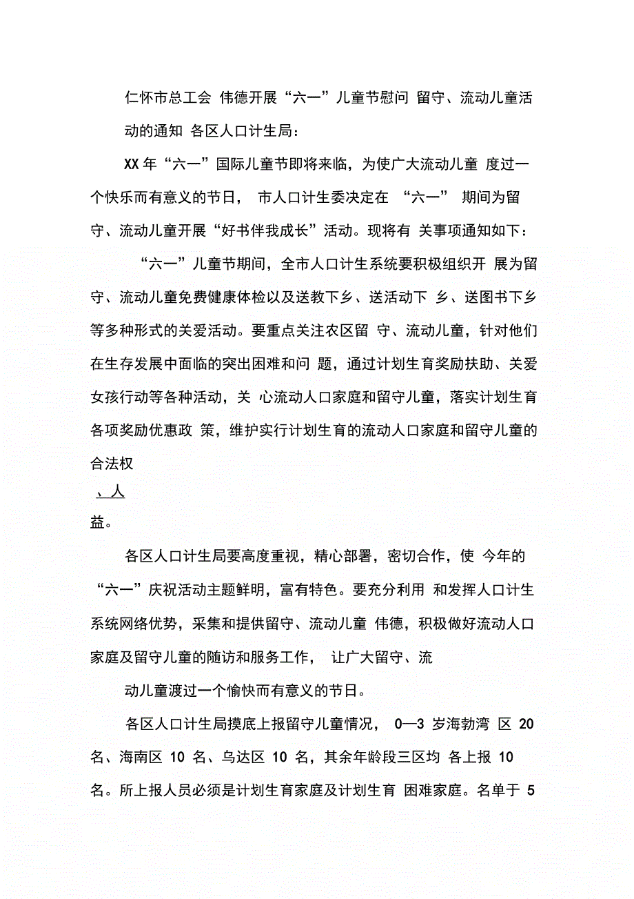 202X年六一儿童节慰问方案八篇_第3页