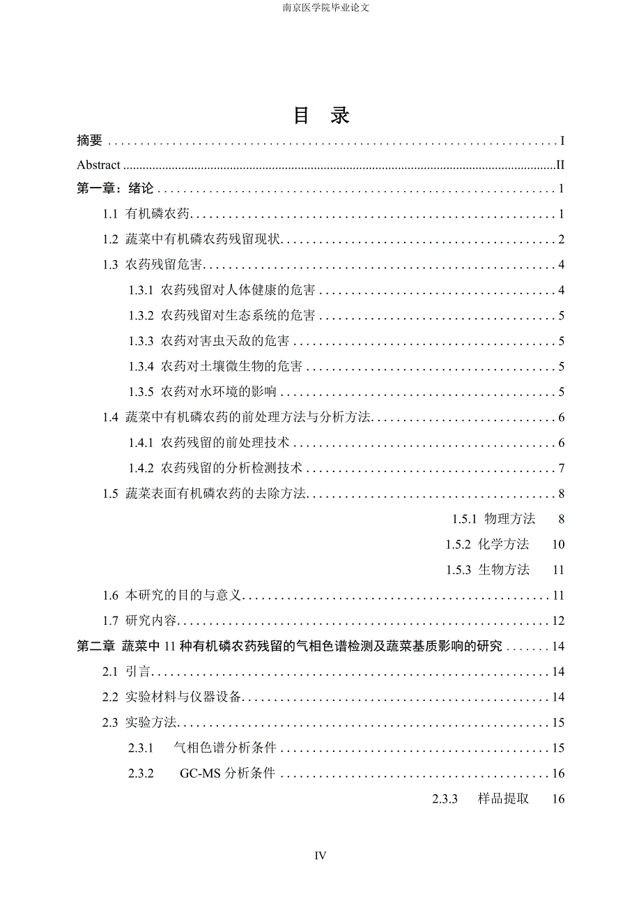 蔬菜中有机磷农药残留检测方法及其应用研究_第4页