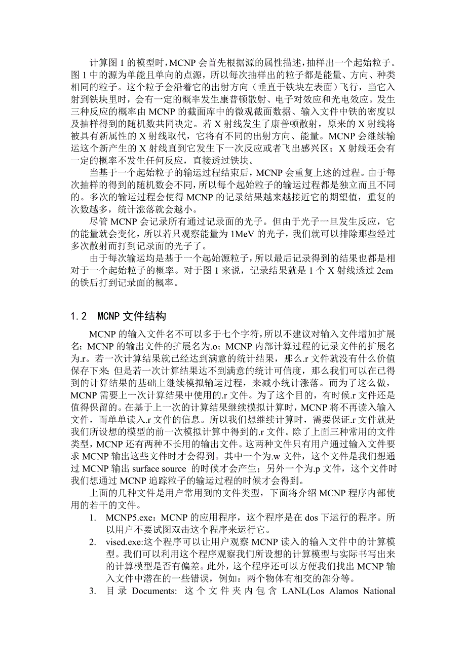 MCNP初学者入门指南.doc_第4页