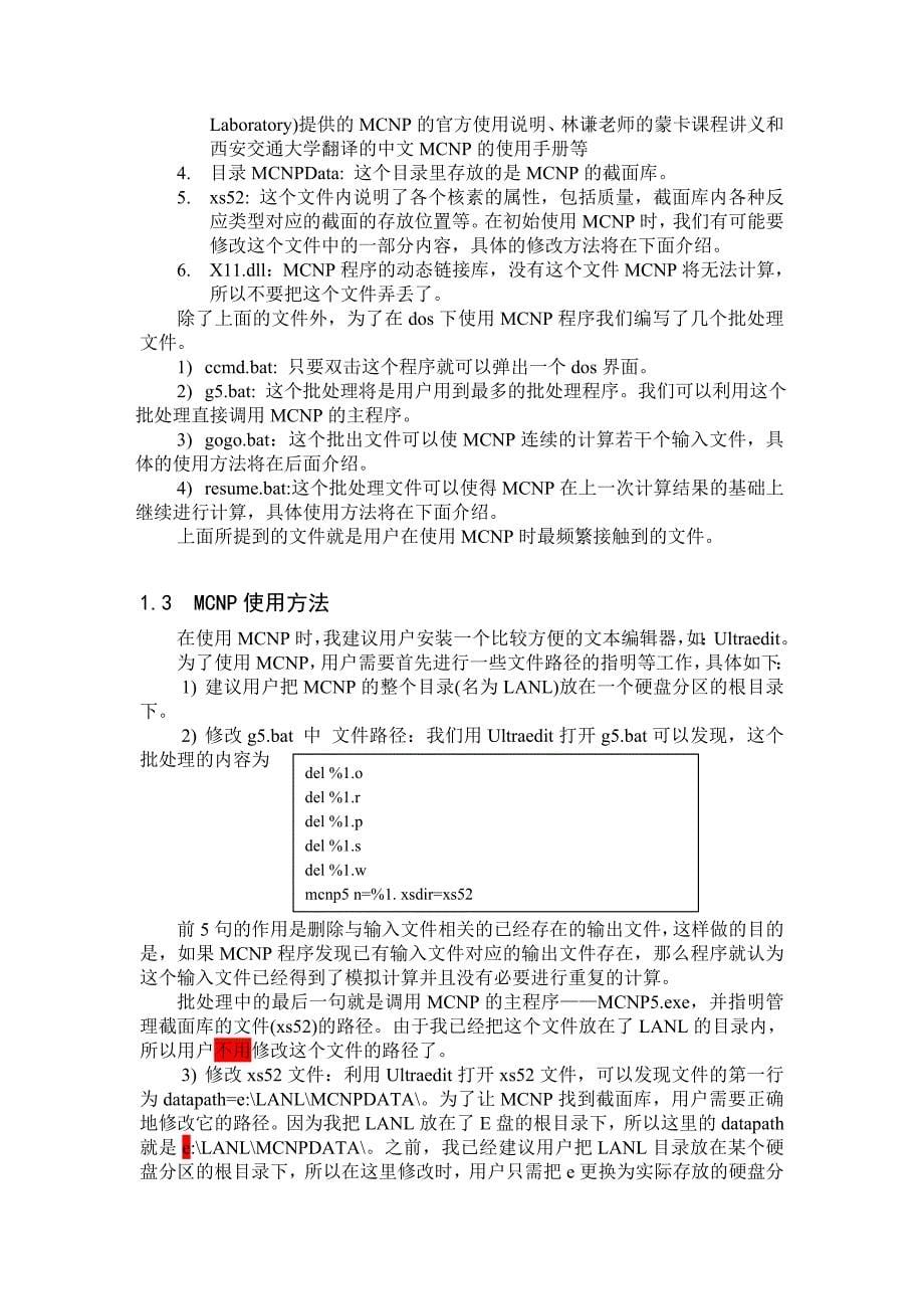MCNP初学者入门指南.doc_第5页