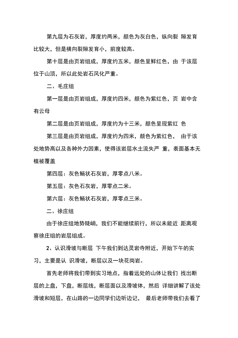 202X年关于工程地质实习报告_第3页