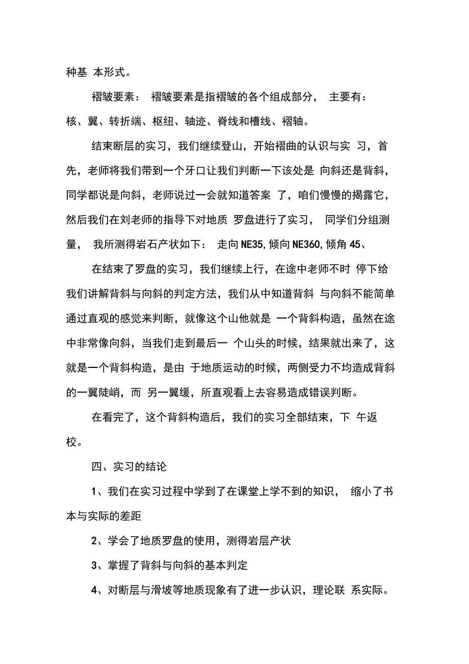 202X年关于工程地质实习报告_第5页