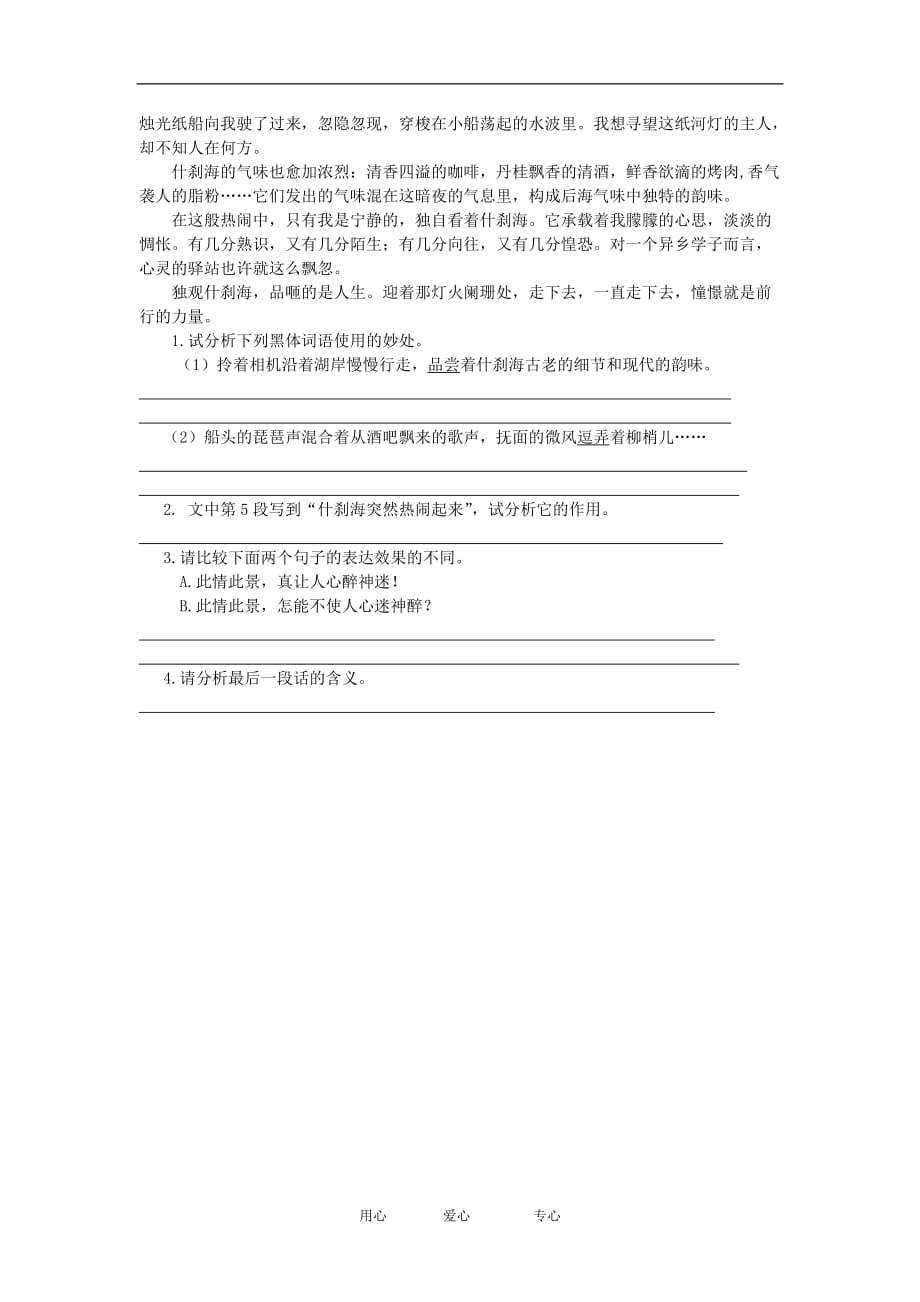 河南省安阳县二中高中语文 《走进散文-品味语言》专题复习学案 语文版必修5.doc_第4页